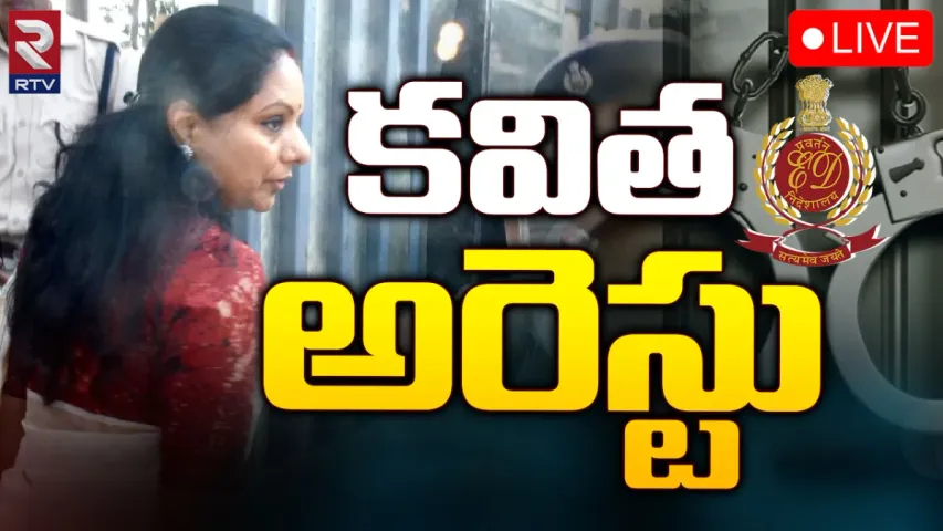Kavitha Arrest: కేసీఆర్ కూతురు.. ఎమ్మెల్సీ కవిత అరెస్ట్‌