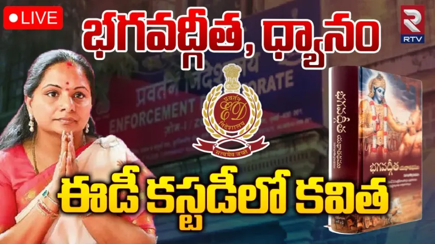 MLC Kavitha: ఈడీ ఆఫీస్ లో కవిత ఉపవాసం.. ఏ పుస్తకాలు చదువుతున్నారంటే?