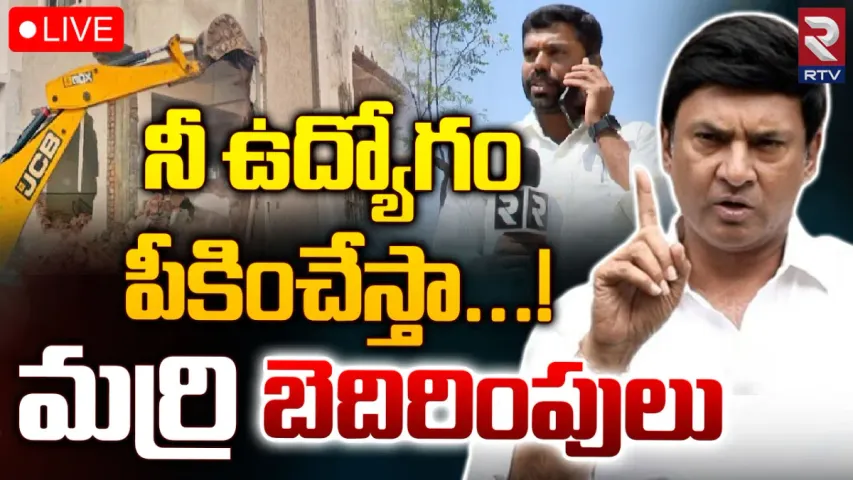 Marri Rajashekar Reddy: ఆర్ టీవీకి మర్రి రాజశేఖర్ రెడ్డి బెదిరింపులు