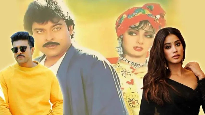 Ramcahran and Janhvi: జగదేక వీరుడు.. అతిలోకసుందరి రామ్ చరణ్ - జాన్వీ అయితే ఎలా ఉంటుందంటే.. 