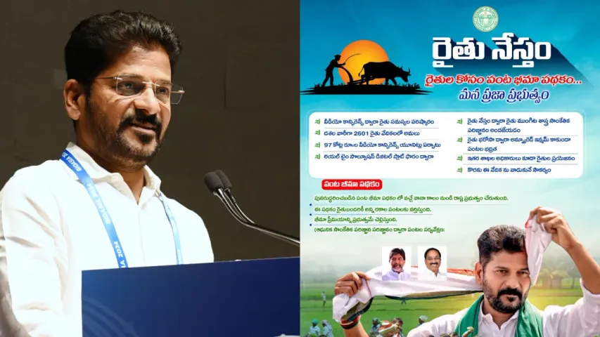 Rythu Nestham: తెలంగాణలో రైతు నేస్తం కార్యక్రమం షురూ!
