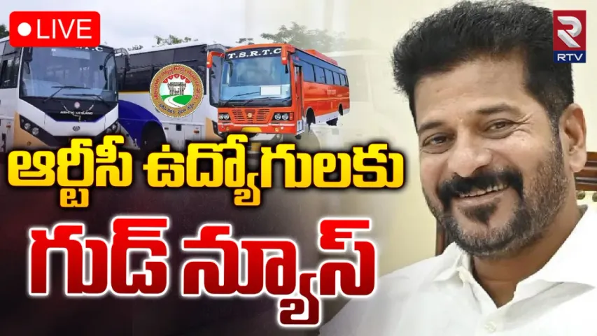 TSRTC: టీఎస్‌ఆర్టీసీ ఉద్యోగులకు గుడ్ న్యూస్