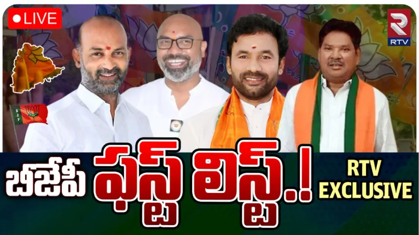 Telangana BJP MP Candidates: బీజేపీ మొదటి లిస్ట్.. తెలంగాణ ఎంపీ అభ్యర్థులు వీరే!