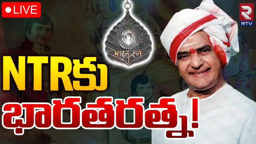 Breaking : ఎన్టీయార్‌కు భారత రత్న?