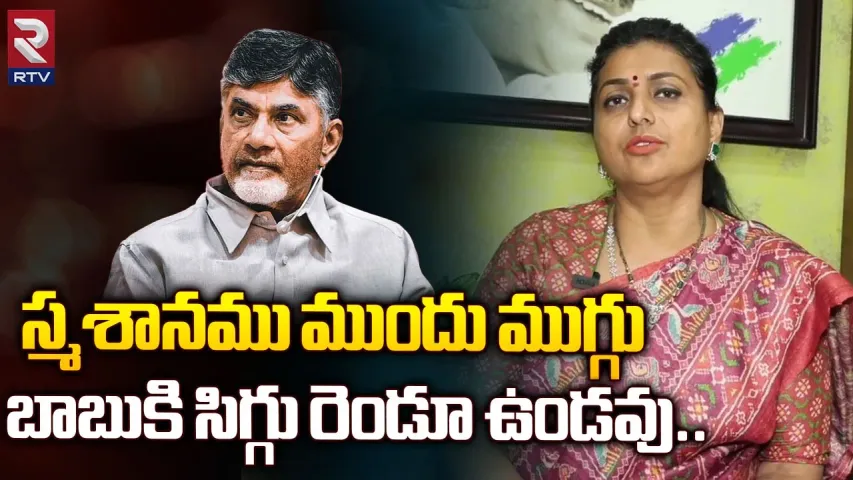 Minister Roja: నా దరిద్రం అంటే ఇదే.. కావాలనే ఇలా చేస్తున్నారు: మంత్రి రోజా
