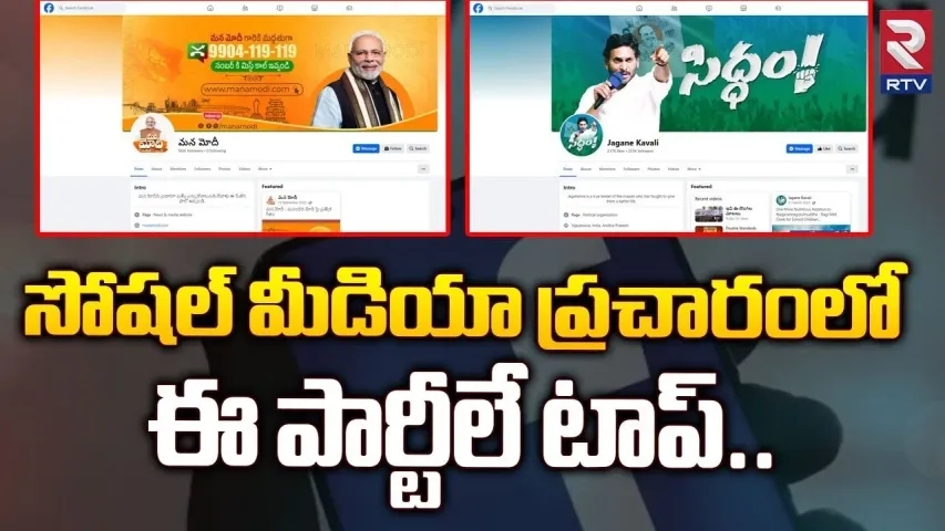 Social Media : సోషల్ మీడియా ప్రచారంలో ఈ పార్టీలే టాప్