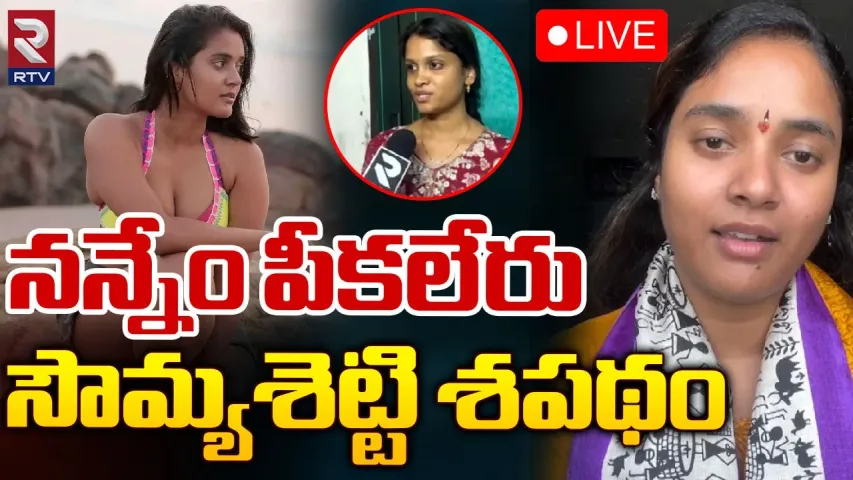 Visakha Patnam: నా కెరీర్ నాశనం చేశారు..వాళ్ళని వదలను-సౌమ్యశెట్టి
