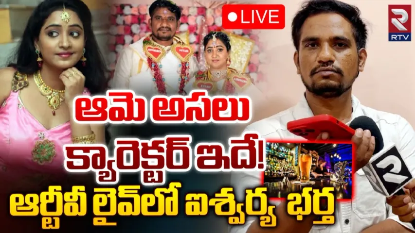 Aishwarya: నటి ఐశ్వర్య భర్త శ్యామ్ కుమార్ ఎపిసోడ్ లో ట్విస్ట్.. లైవ్ లో ఫోన్ కాల్స్ వినిపించిన భర్త..!