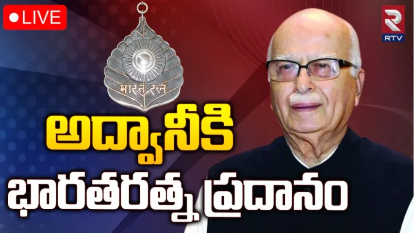Advani : అద్వాని పక్కనే ప్రధాని.. భారతరత్న ఇస్తూంటే మోదీ ఏం చేశారో చూడండి!