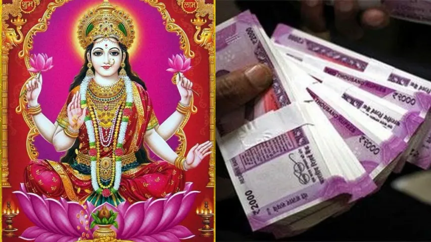 Astrology: మీ దినచర్యలో ఈ చిన్న మార్పు చేస్తే చాలు.. వద్దన్నా డబ్బే!