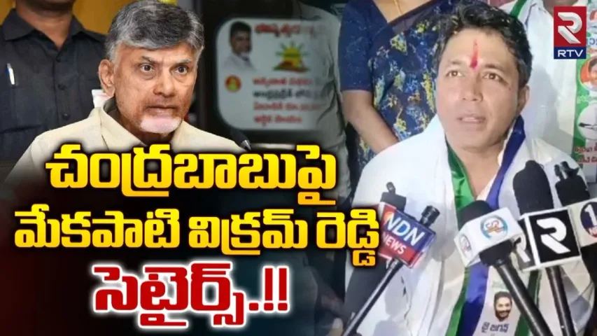 YCP:  ఓటు వేయకపోతే ఇలా చేయండని చెప్పడం విడ్డూరం: ఎమ్మెల్యే