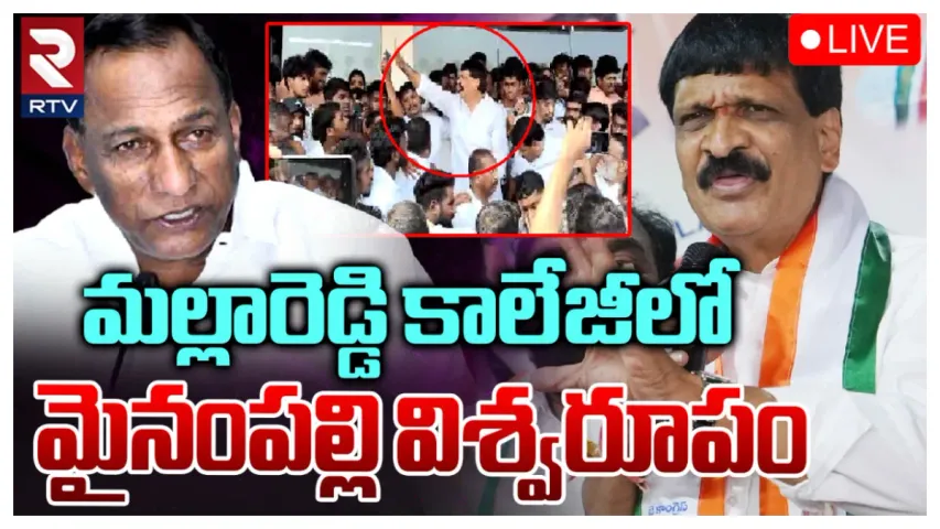 Ex Minister Mallareddy: మల్లారెడ్డి కాలేజీలో విద్యార్థుల ఆందోళన.. మాజీ మంత్రికి మరో చిక్కు!
