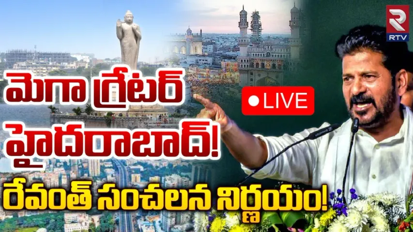 Hyderabad : హైదరాబాద్ విస్తరణపై కాంగ్రెస్‌ సర్కార్‌ సంచలన నిర్ణయం!
