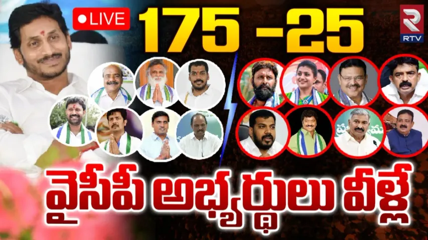 Andhra Pradesh : వైసీపీ ఎమ్మెల్యే, ఎంపీ అభ్యర్ధుల లిస్ట్ ఇదే.. ఎవరెవరున్నారంటే?