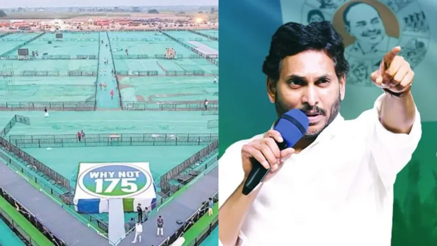 Siddham : నేడే 'సిద్ధం' చివరి సభ.. 15లక్షల మంది వస్తారని అంచనా.. జగన్‌ ఎన్నికల మేనిఫెస్టోపై ఉత్కంఠ!