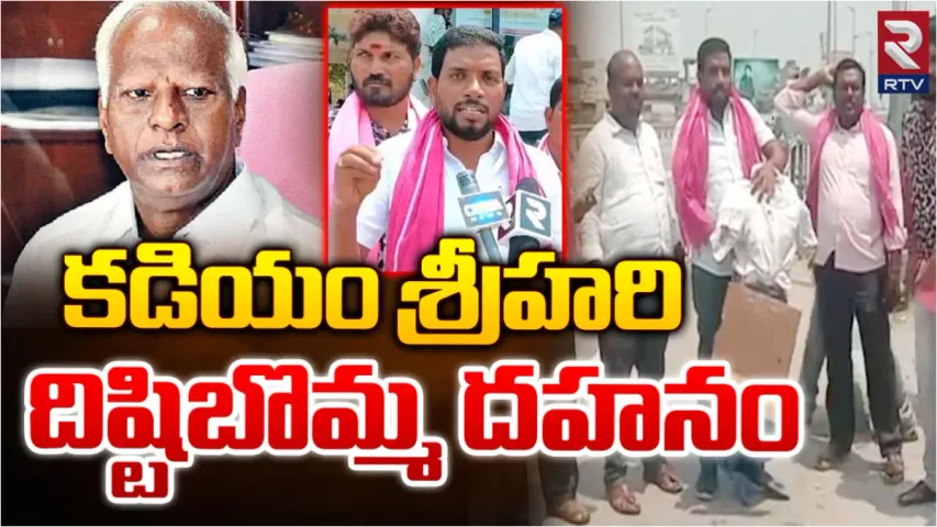 Janagama: ఊళ్లల్లో తిరగనివ్వం.. కడియం శ్రీహరికి బీఆర్ఎస్ నేతల వార్నింగ్!
