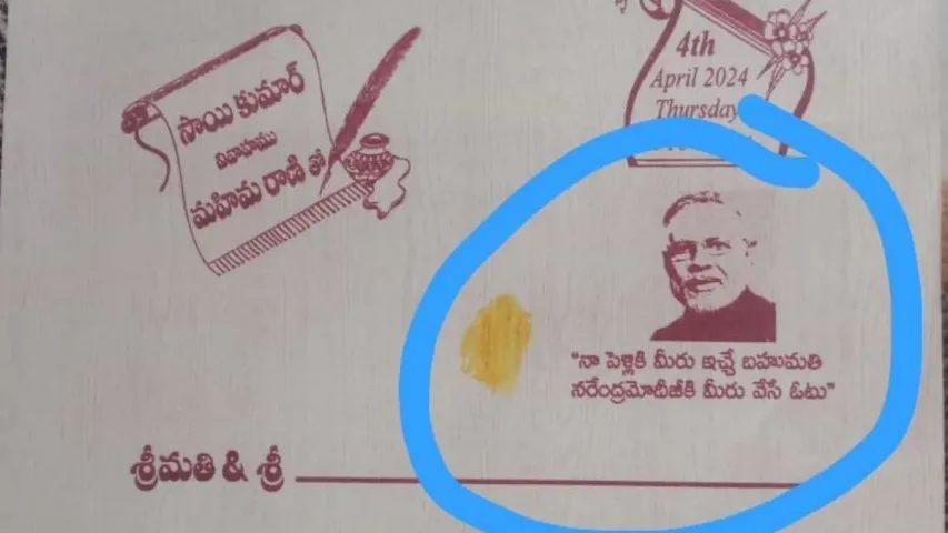 Viral News: వారికి ఓటేయండి.. వైరల్ గా మారిన వెడ్డింగ్ కార్డ్..!