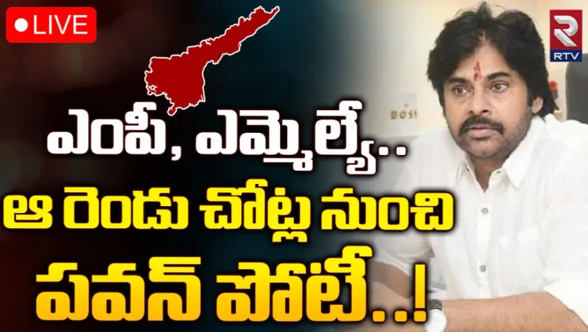 Pawan Kalyan: పవన్ కల్యాణ్‌ సరికొత్త వ్యూహం.. ఆ రెండు చోట్ల నుంచి పోటీ..!