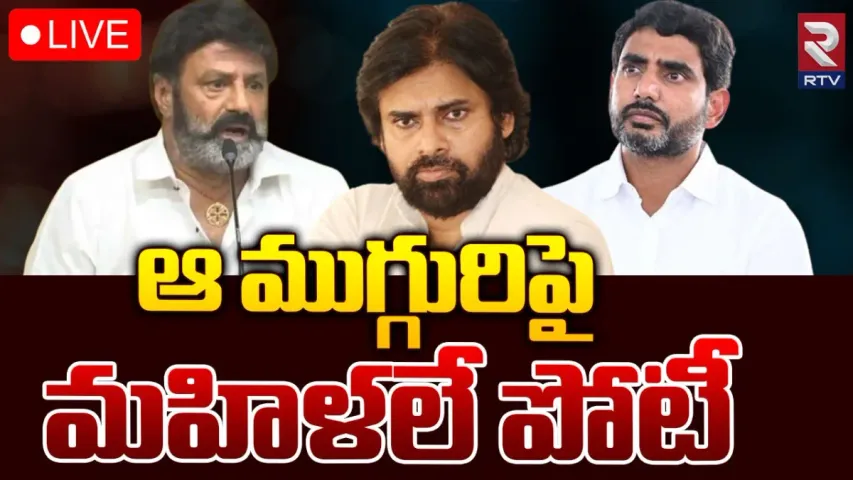 AP Politics: పవన్, బాలయ్య, లోకేశ్ పై పోటీకి మహిళా అభ్యర్థులు.. జగన్ స్కెచ్ అదుర్స్!