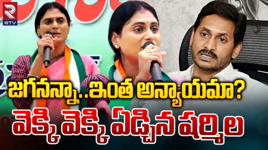 YS Sharmila : షర్మిల ఎమోషనల్.. కారణం ఇదే..!