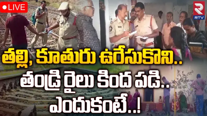 AP: ఒంటిమిట్ట లో విషాదం..ఒకే ఇంట్లో ముగ్గురు ఆత్మహత్య!