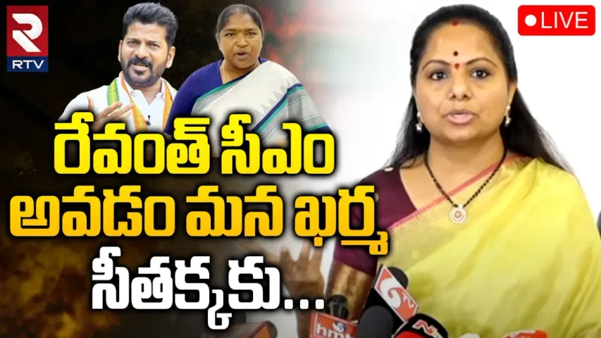 Kavitha : రేవంత్‌ సీఎం అవ్వడం మన ఖర్మ.. సీతక్కకు ఇచ్చిన మాట ఏమైంది?: కవిత