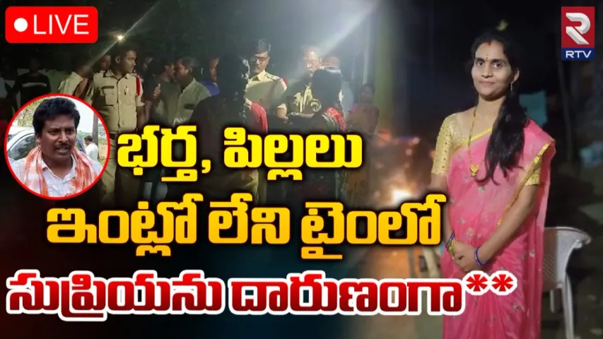 Crime News: వరంగల్ జిల్లా మైసంపల్లిలో దారుణం.. భర్త ఇంట్లో లేని సమయంలో..