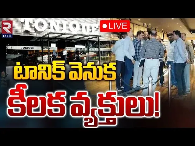 TONIQUE Liquor GROUPS: టానిక్ వెనుక కీలక వ్యక్తులు