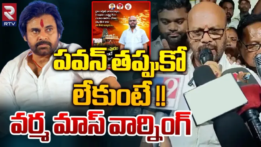 SVSN Varma : ఇది తీరని అన్యాయం.. పిఠాపురం టికెట్ పై మాజీ ఎమ్మెల్యే వర్మ ఎమోషనల్..!