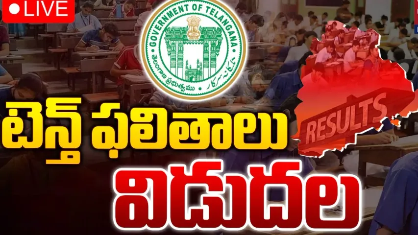TS 10th Results: పదవ తరగతి ఫలితాలు విడుదల.. ఈ లింక్‌తో డైరెక్ట్ రిజల్ట్స్