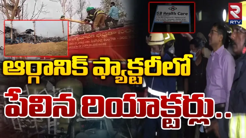 Sangareddy Blast: భారీ పేలుడు.. ఏడుగురు మృతి