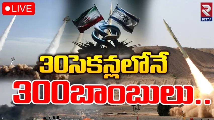 Iran Vs Israel : ఇరాన్-ఇజ్రాయెల్ మధ్య యుద్ధం.. వేడెక్కుతున్న ప్రపంచం