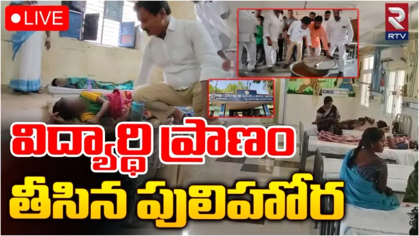Bhuvanagiri: తెలంగాణ గురుకుల హాస్టల్‌ లో ఫుడ్ పాయిజన్.. విద్యార్థి మృతి!
