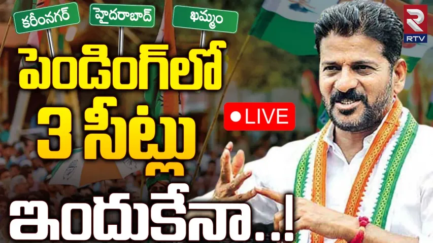 Telangana : ఇంకా తేలని ఖమ్మం కాంగ్రెస్ అభ్యర్థి