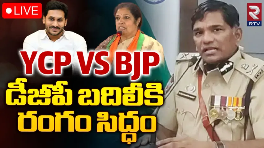 AP DGP: జగన్‌కు బీజేపీ బిగ్ షాక్.. డీజీపీ ఔట్?