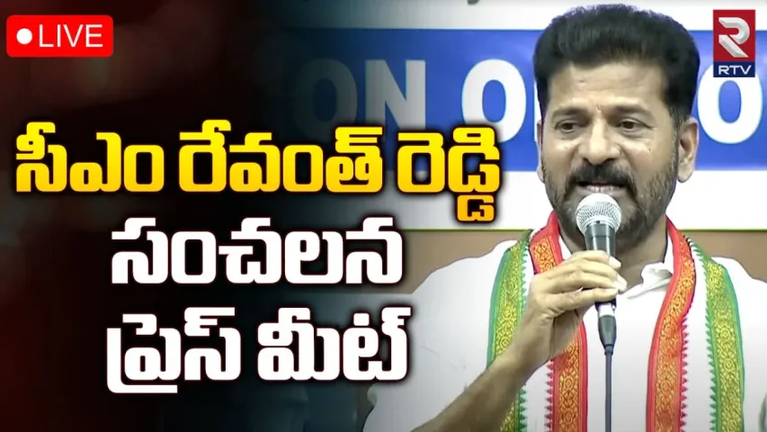 CM Revanth Reddy: సీఎం రేవంత్ సంచలన ప్రెస్ మీట్