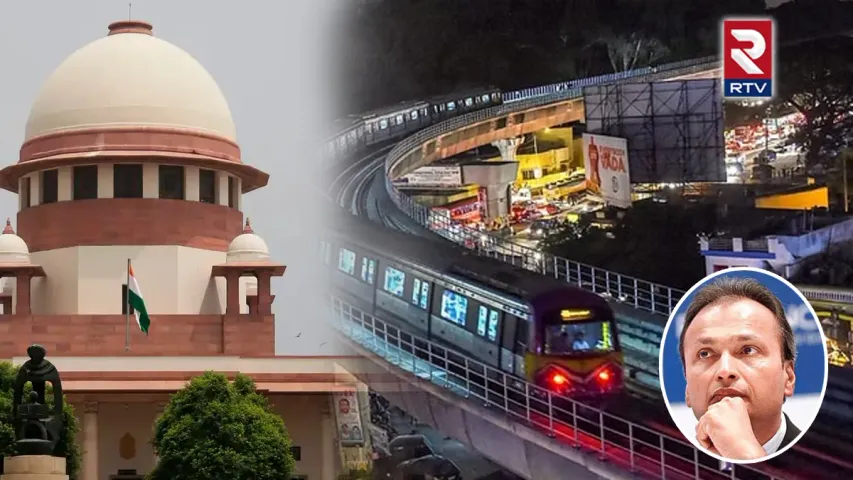 DMRC vs Reliance Infra: అనిల్ అంబానీకి సుప్రీం షాక్.. రిలయన్స్ ఇన్‌ఫ్రా షేర్లు ఢమాల్!