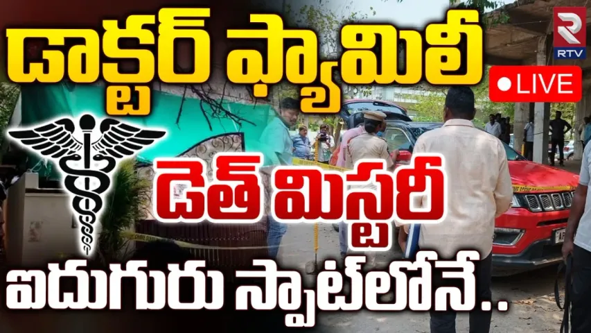 Andhra Pradesh: దారుణం.. ఒకే కుటుంబంలో ఐదుగురు ఆత్మహత్య