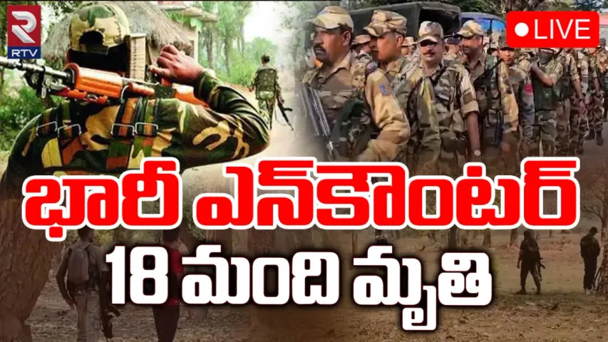Encounter At Chhattisgarh: భారీ ఎన్‌కౌంటర్.. 18 మంది మావోయిస్టులు హతం!