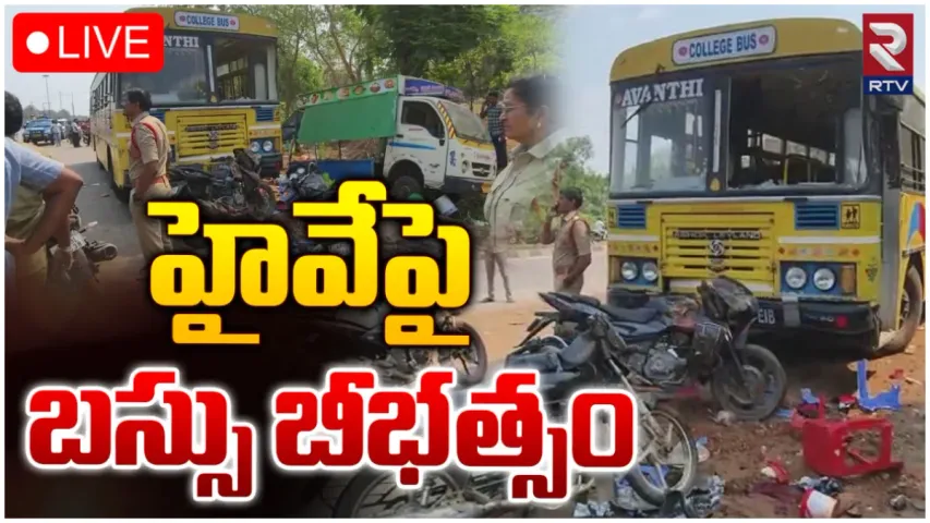 Accident: అనకాపల్లిలో బస్సు బీభత్సం.. రోడ్డు పక్కన టిఫిన్ వ్యాన్ పైకి దూసుకెళ్లి!