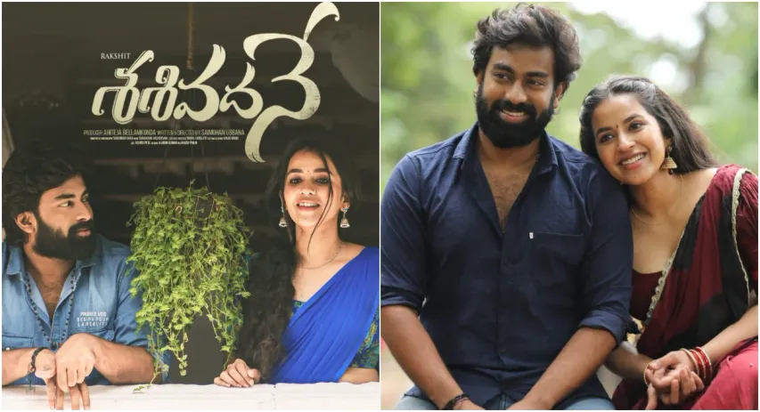 Sasivadane: 'శశివదనే' కొత్త లుక్.. ఎమోషనల్ రైడ్‌ను ఫీల్ అయ్యేందుకు రెడీగా ఉండండి!