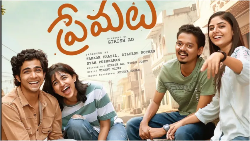 Film News: శ్రీలీల ప్లేస్ లో ప్రేమలు హీరోయిన్.. స్టార్ హీరోతో ఛాన్స్ కొట్టేసిన మమితా బైజు..!