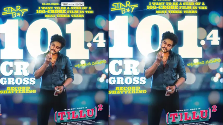 Tillu Square: వంద కోట్ల క్లబ్ లో 'టిల్లు స్క్వేర్' .. అట్లుంటది మనతోని..!