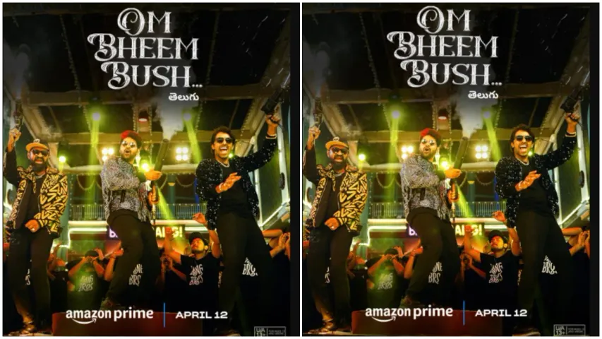 Om Bheem Bush:  ఓటీటీలోకి  ‘ఓం భీమ్ బుష్’.. గందరగోళం ఖాయం..!