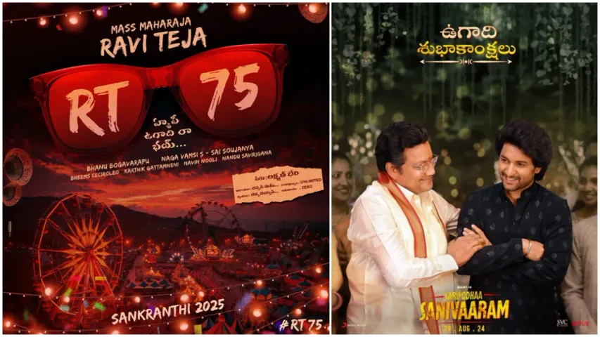 CINEMA: ఉగాది రోజున సినీ పోస్టర్ల సందడి.. అదిరిపోయే అప్డేట్స్ ..!