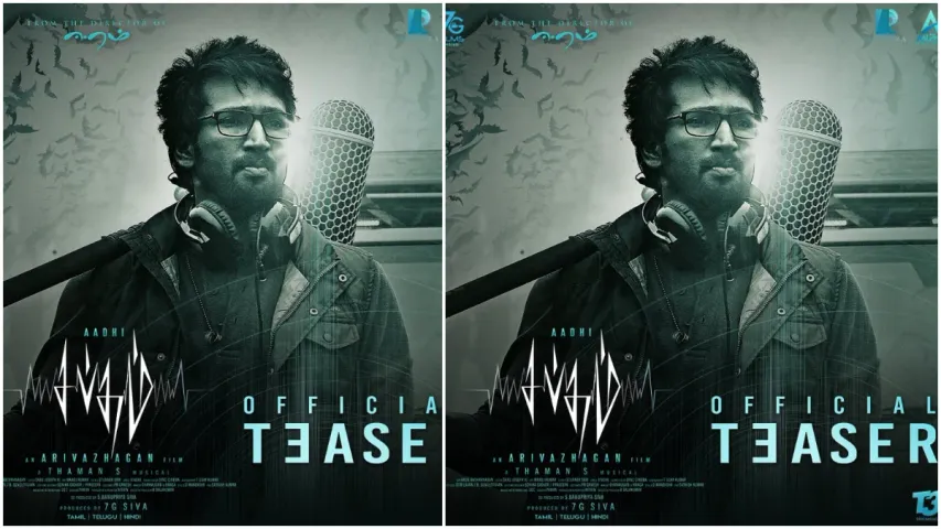 Sabdham Teaser: థ్రిల్లింగ్ గా ఆది పినిశెట్టి శబ్దం టీజర్.. చూసేయండి