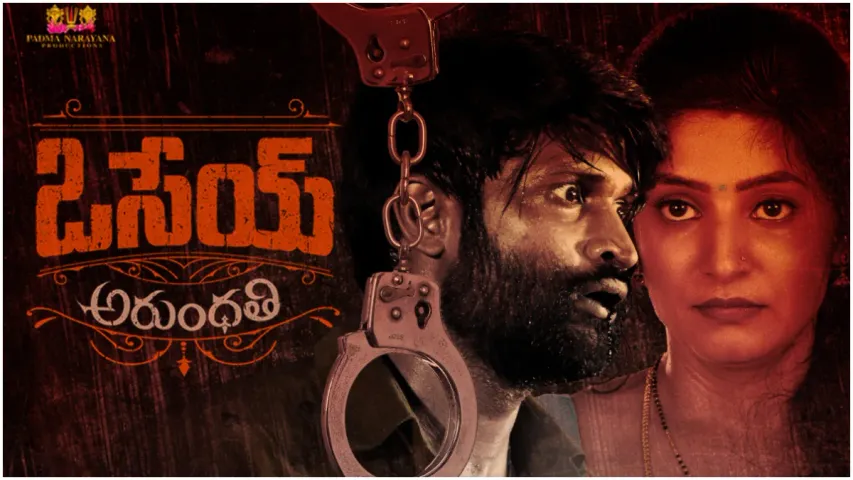 Osey Arundhati : 'ఒసేయ్ అరుంధతి'.. ఆకట్టుకుంటున్న టైటిల్ సాంగ్ పోస్టర్!