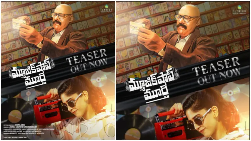 Music Shop Murthy: 50 ఏండ్ల వ‌య‌సులో డీజే అవ్వాలని కోరిక .. 'మ్యూజిక్ షాప్ మూర్తి' టీజర్