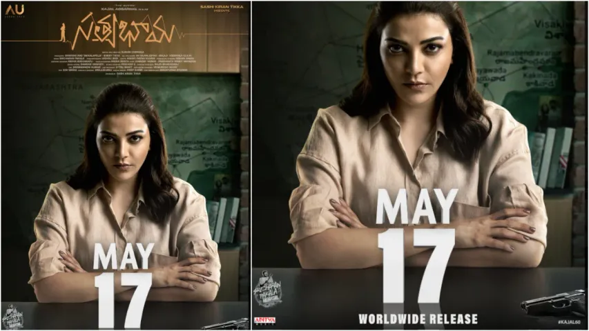 Satyabhama Movie: 'సత్యభామ' వచ్చేస్తుంది.. మూవీ రిలీజ్ ఆరోజే..?