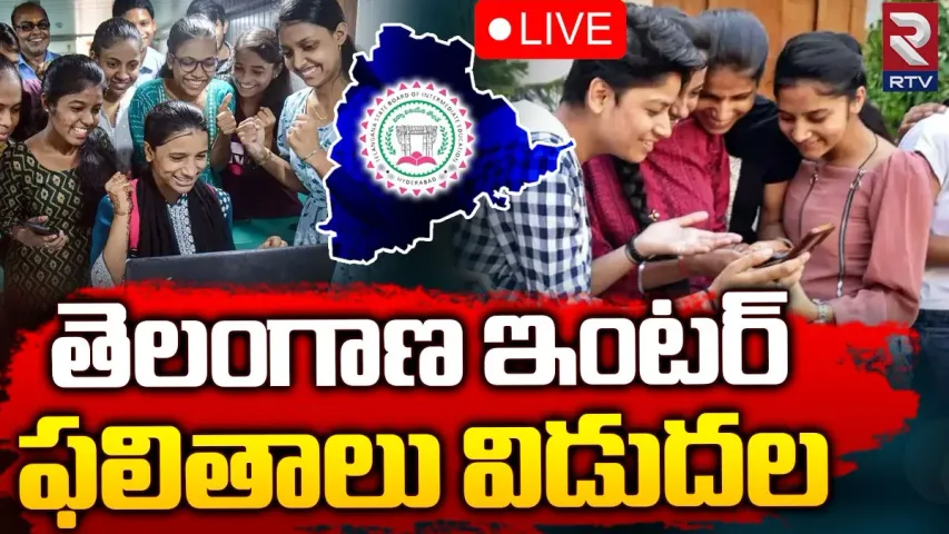 Inter Results : ఇంటర్‌ ఫలితాలు విడుదల.. ఈ లింక్‌ క్లిక్ చేయండి